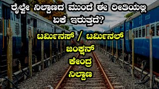 Difference between station and terminal | Top interesting facts in Kannada gfactar