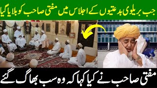 When Mufti Sahib was called in Barelvi meeting | Amazing Story | Mufti Zarwali Khan Official