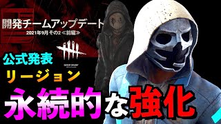 【DBD】リージョン強化がマジでヤバそうな件！！しかし裏で天秤がオワコン化の危機！？「リージョン」「デッドバイデイライト」【アオネジ】