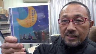 2016年1月14日西村直記 ウイナースタジオからBGM「座・東京みかん 金子みすゞを歌う～つつじ」