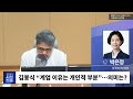 시선집중 홍장원 메모 기획설 뜬구름 잡는 얘기 박은정 조국혁신당 의원 mbc 250217 방송