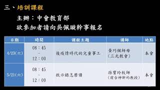 新竹長老教會2022年4月3日華語禮拜