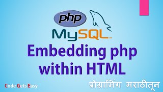 PHP Programming Tutorial: Embedding PHP within HTML | In Marathi