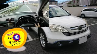 ドライブ [440]　ホンダ CR-V (2009)　ドライバー視点 安全運転 クロスオーバーSUV 中古車 レビュー　Honda