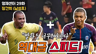 (이강의 영재센터 29화) 호돈신 + 음바페, 역대급 순간 스피드 영재 등장!