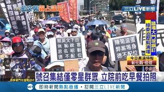 國民黨支持者立院外抗議激動推拉拒馬 高喊\