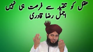 Aqal Ko Tanqeed Sy Fursat Nahi Muhammad Ajmal Raza Qadri Bayan