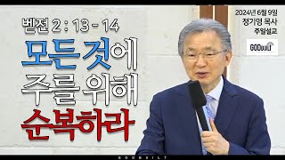 정기영 목사, \