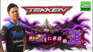 【TAKE 鉄拳７配信】ドラグノフ滅への道。配信5回以内、その４。Sergei Dragunov Rank Match