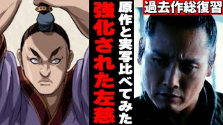 左慈を原作と徹底比較／キングダム3 運命の炎