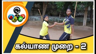 Silambam ||  கல்யாண முறை-2 || Silambam training basics in tamil silambam || Brucelee martial arts