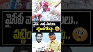 పెద్దాయన మాటలు వింటే పొట్ట చెక్కలే #commonman #narachandrababunaidu #appolitics #ycp #apnews #tdp