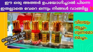 ഇതാണ് മക്കളെ ഒരൊന്നൊന്നര അത്തർ ❤. One of the best, long-lasting and affordable Attar in UAE.