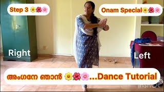 അംഗനേ ഞാൻ... Dance Tutorial | Thiruvathira - Dance Tutorial | Angane njan Dance | Step- 3 🌺🌸🌼