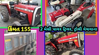 હમીર ભાઈ:2 Massey Ferguson Trector, pawer triler, troli sell vechvana, old Vehicle sell