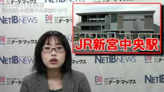 【夕刊 NET-IB】開発進むJR新宮中央駅前について