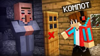 НИКОГДА НЕ ОТКРЫВАЙ ДВЕРЬ ЭТОМУ ЖИТЕЛЮ В МАЙНКРАФТ | Компот Minecraft