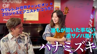 『ハナミズキ / Hanamizuki』(solo ukulele cover) 〜rena〜Jazz ukulele selection ⎹ by rena