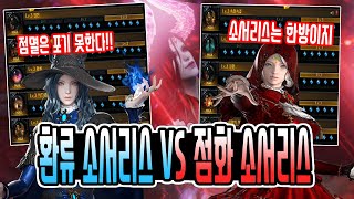 환류 소서리스 VS 점화 소서리스 딜대결을 붙어보았습니다ㅣ로스트아크