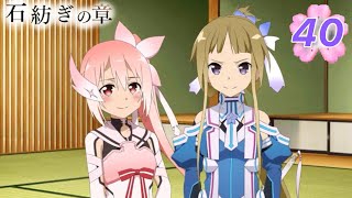 【ゆゆゆい】石紡ぎの章 第40話 「 よくわかる時代劇 」