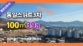 전용면적 100㎡ 39a형 내부구조, 부산 정관신도시 동일스위트3차아파트 /정관성실부동산