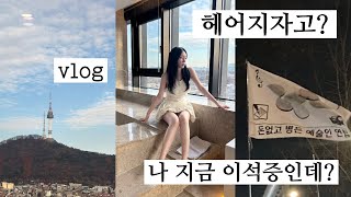 vlog | 이석증..  이것뭐에요..?.. 1박2일 호캉스 브이로그 🎂🕯️