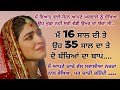 Punjabi Heart Touching Story | Moral | Emotional | Lessonable | Viral | Motivational | ਕਹਾਣੀਆਂ