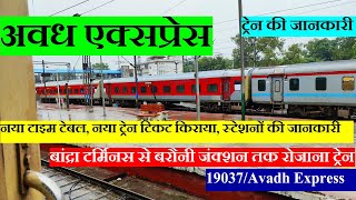 Avadh Express Train Info | Bandra Terminus(Mumbai) To Barauni Train | 19037 Train | Avadh Express