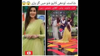 Shaista Lodhi slipped in jeeto pakistan show 😱 |Fahad Mustafa show | Jeeto Pakistan #shaistalodhi