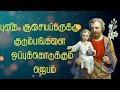 Tamil Christian||The Most powerful Prayers To St. Joseph in Tamil || புனித சூசையப்பர் ஜெபம்||