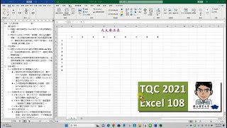 TQC2021 Excel 108 九九乘法表