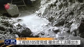 蘇花改岩盤脆弱 團隊擬對策因應 2014-09-19 TITV 原視新聞