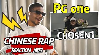 【REACTION/反应】 老外听Pgone CHOSEN1反响如何?#hiphop #reaction #pgone PGo