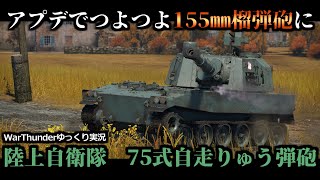 【ゆっくり実況】気分でやるWarThunder　にじゅう