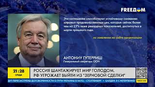 РФ снова угрожает выйти из зерновой сделки!