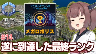 【ボイスロイド実況】きりたんの人口27万人で達成したメガロポリス【#14 Cities:2 Skylines II】