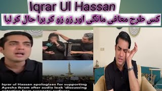 Iqrar ul hasan apologize for supporting ayesha ikram after audio leak / Iqrar weeping to know aysha