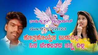 New Ravi guttedar janapada love story song