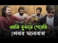 আমি বুঝতে পেরেছি তোমার ভালোবাসা  | Ami Bujhte Perechi Tomar Valobasha | Sad Song| Covered by