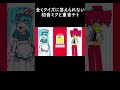 全くクイズに答えられない初音ミクと重音テト　 メズマライザー