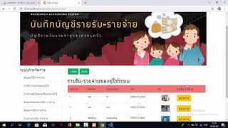 บันทึกบัญชีรายรับ รายจ่าย