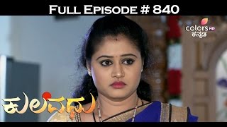 Kulavadhu - 3rd April 2017 - ಕುಲವಧು - Full Episode HD