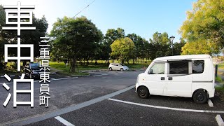 名古屋から車で40分！？アクセス良・トイレ綺麗な素晴らしい車中泊スポットを発見しました！！