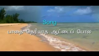 பாதை தெரியாத ஆட்டைப் போல | Tamil Christian Song