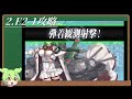 【艦これ】2024早春イベ【e1甲　e2甲】潜水タッチ？いらないねぇ！　ずんだもんが解説編