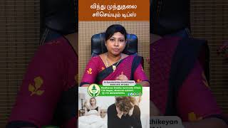 விந்து முந்துதலை சரிசெய்யும் டிப்ஸ். | Dr. Santhoshima BSMS, DPK, DP (USA)