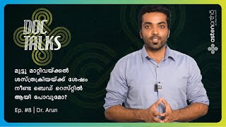 മുട്ടു മാറ്റിവയ്ക്കൽ ശസ്ത്രക്രിയയ്ക്ക് ശേഷം  നീണ്ട ബെഡ്റെസ്റ്റ് ? | Ep. #8 | DocTalks | Dr. Arun