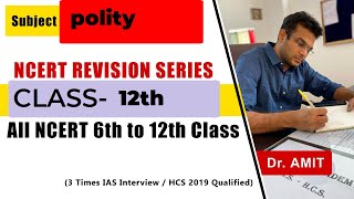 Polity class 12 -chapter 5- DR AMIT ( IAS 3 INTERVIEWS/ HCS 2019 QUALIFIED)