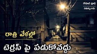 Haunted Terrace - Real Horror Story in Telugu | Telugu Stories | Telugu Kathalu | 23 January