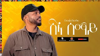 Desta Berhe  (ደስታ በርሀ) - Shila Semay (ሽላ ሰማይ) - New Tigrigna Music 2022 ( Official Video )